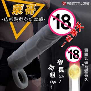 牽手禮品💝派蒂菈 2代陰莖套蛋老二加長套 模擬加強加粗陰莖肉感套環 加長套 增粗套 增長套 屌套 老二套