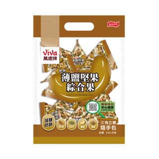 【萬歲牌】薄鹽堅果綜合果(12gx13包/袋)｜超取限購14包