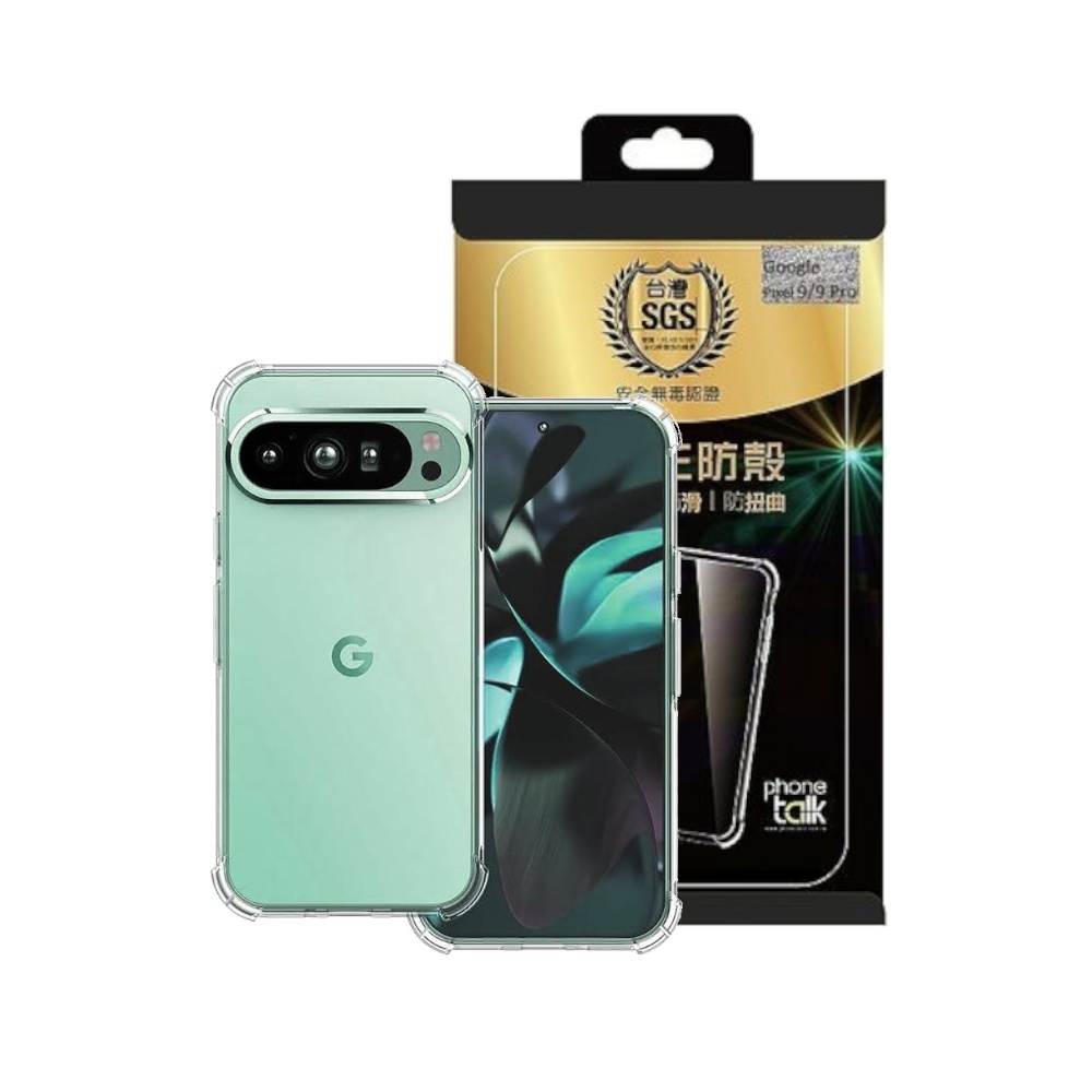 phonetalk-GOOGLE-PIXEL 9/9Pro軍盾三防保護套