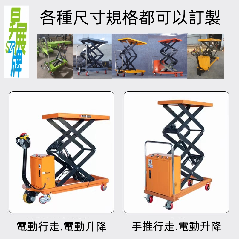 【昇展牌-電動升降平台車】-電動工作升降平台車-電動升降平台車【全車保固一年】