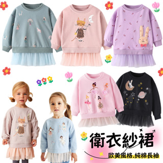 ✪小斑麻童裝✪ 秋季新款 8款女童長袖上衣 衛衣拼接紗裙 休閒裙擺式T恤 歐美中小童純棉衛衣 休閒甜美長版T恤 女童裝