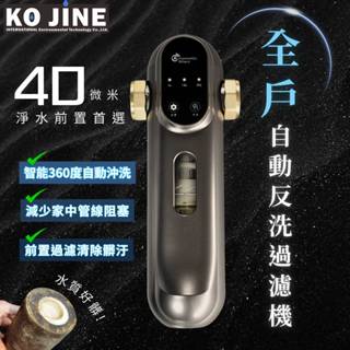 《水王子》前置過濾器 全戶 智慧自動定時排汙自動旋轉刮洗反衝洗大流量前置過濾器 過濾