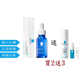 理膚寶水 買二送三 修復組 B5全面修復凝乳40ML 多容安舒緩保濕修護精華20ML 送三 詳情見內文 🧡聊聊享優惠