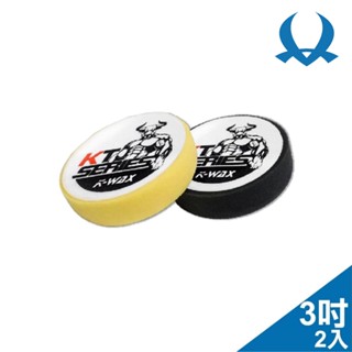 K-WAX M80 打蠟綿 - 3吋海綿 兩入 氣動/電動打蠟機適用 打蠟海綿 上蠟綿 打蠟盤 打蠟綿盤 棕櫚蠟