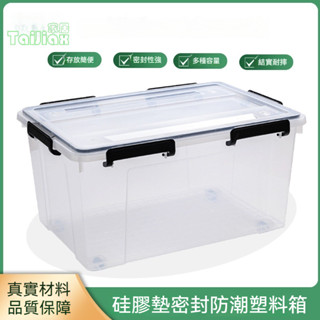 貨到付款💥家用80L大容量透明防潮密封收納塑膠箱 PP材質方形物品整理箱 塑膠收納箱 收納整理箱 置物箱 儲物箱 儲藏箱