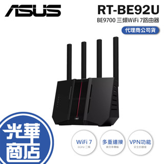ASUS 華碩 RT-BE92U BE9700 三頻 WiFi 7 路由器 WIFI 分享器 無線路由器 光華商場
