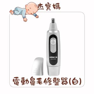 【現貨全新出清品】日象 電動鼻毛修整器 (電池式) ZONH-5210M(白色)