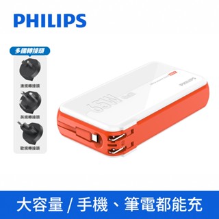 有標示wh✈【Philips飛利浦】GaN氮化鎵 65W急速快充多合一行動電源 DLP6350C 大容量行動電源