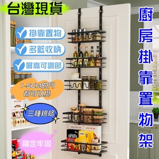 【店取免運】門後置物架🎁掛靠收納架 免打孔置物架 多功能收納籃 冰箱收納架 多層置物架 臥室門後掛架 浴室置物架 層架
