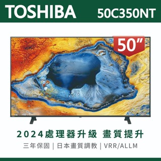 【TOSHIBA東芝】REGZA 50吋4K Google TV 聯網語音聲控連網液晶電視 50C350NT