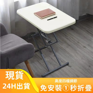 【貨到付款】 全新折疊升降桌 四檔調節 簡易書桌 懶人床邊桌 戶外露營桌 折疊桌 桌子 小茶几 床邊桌 露營 一秒桌