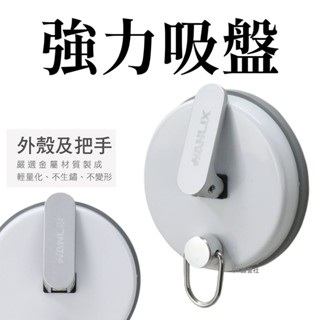 LICH 強力吸盤活動掛環 車用吸盤 露營吸盤【OK露營社】