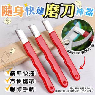臺灣現貨！臺灣出貨～快速磨刀神器 磨刀器 磨刀石 磨刀棒 金鋼石 金鋼砂 隨身磨刀器 開刃工具 磨刀工具