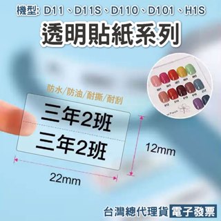 精臣透明標籤貼紙D11/D11S/D110/D101/H1S/D11H用 家用開關貼藥品管理調味料分類有效期限標示姓名貼