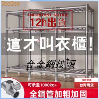 🔥臺灣現貨12h出貨🔥+預購 發票！易衣櫃 布衣櫃 全鋼架衣櫃 超強耐重 組裝衣櫃 鋼架加粗加厚 落地衣櫥 租屋衣服收納