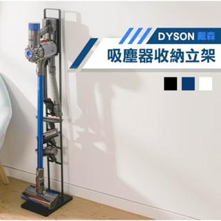 Dyson 吸塵器架 / 直立式吸塵器收納架 V6-8/V10/V11/V12 - A050第二代 黑色