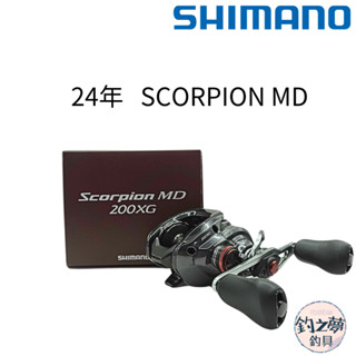 釣之夢~ SHIMANO 24年 SCORPION MD 小烏龜 雙軸捲線器 魚虎 鮕呆 紅蠍 路亞 水庫 釣具 釣魚