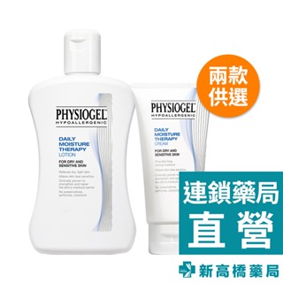 Physiogel 潔美淨 層脂質保濕 乳液 200ml／乳霜 150ml【新高橋藥局】2款供選｜公司貨