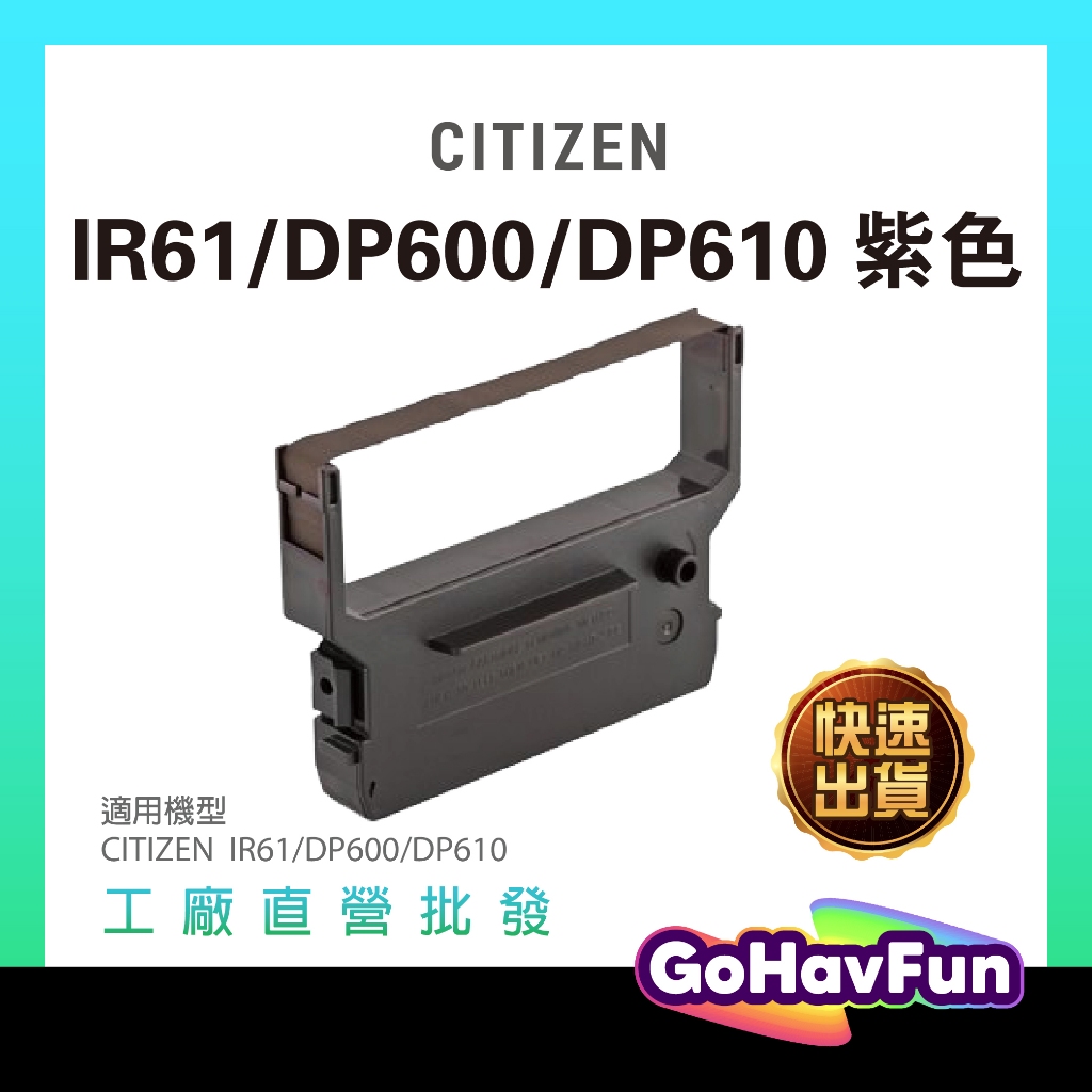CITIZEN IR61 IR60 IR-61 收銀機色帶 DP600 DP610 WP103S 色帶 發票機色帶