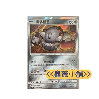 【鑫薇小舖】48小時內快速出貨★寶可夢卡牌★🤩席多藍恩🤩107/200 Pokemon 精靈寶可夢