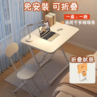 🔴免安裝 折疊桌 電腦桌 筆電桌 茶几 小桌子 邊桌 化妝桌 辦公桌 飯桌 高腳桌 懶人桌 收納桌 茶桌 床桌 沙發桌