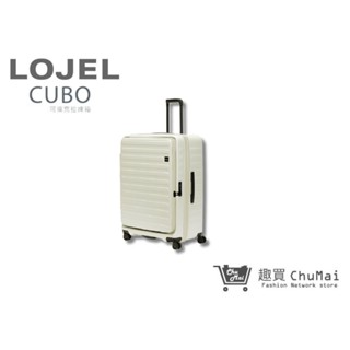 【LOJEL CUBO】 新版30吋行李箱 - 亞麻白 上掀式旅行箱 商務箱 專櫃行李箱｜趣買購物旅遊生活館
