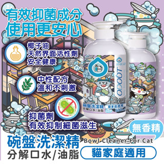 ✨臭味滾 ODOUT✨犬貓 狗用／貓用 碗盤洗潔精 500ml／4000ml｜寵物 洗碗精 碗盤 清潔劑