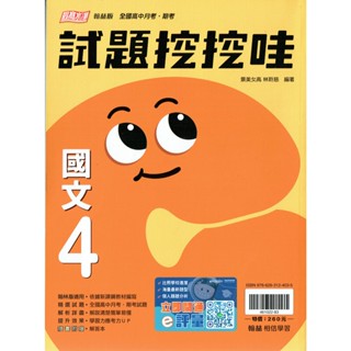 【113下高中】全國高中月考•期考 試題挖挖哇 國文4 | 翰林出版 高二下翰林版適用 BOOKISH嗜書客全新參考書