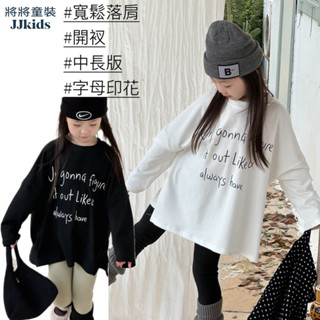 將將童裝│現貨100~120碼│德絨寬鬆開叉中長款打底 有厚度保暖韓版字母印花長T兒童中小童大童兒童長袖上衣