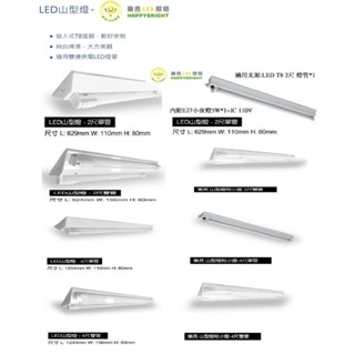 LED T8山形燈具(空臺) 2尺 4尺 單管 雙管 日光燈型吸頂燈 山型燈