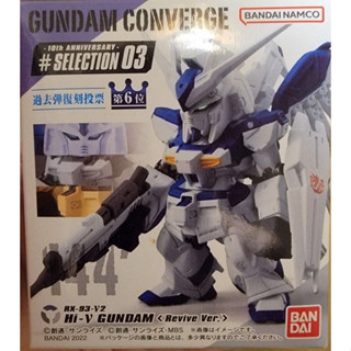 現貨 日版 全新 FW 鋼彈 GUNDAM CONVERGE #05 05 單售 144 Hi-ν Hi-nu 海牛