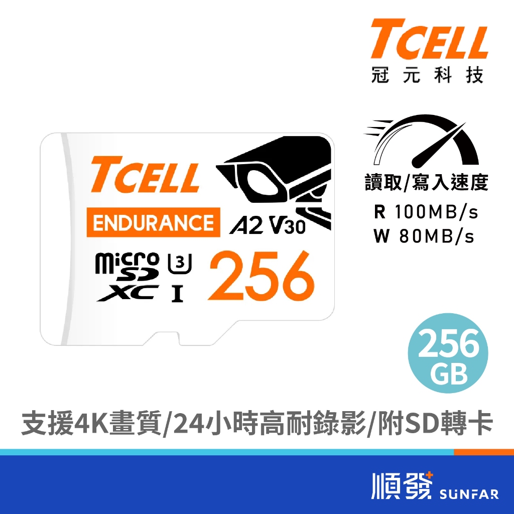 TCELL 冠元 MicroSDXC UHS-I 256G A2U3 監控專用 記憶卡