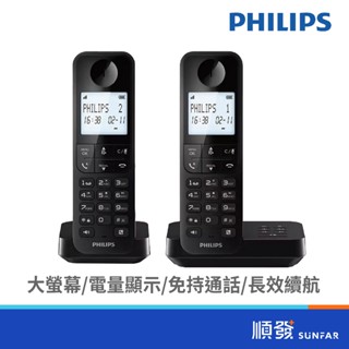 PHILIPS 飛利浦 D2752B 大螢幕電量顯示1.7GHz數位答錄子母機無線電話