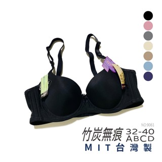 MIT臺灣製 竹炭裡 無痕內衣 調整型內衣 T恤內衣 ABCD罩杯【衣莉思內著】9061