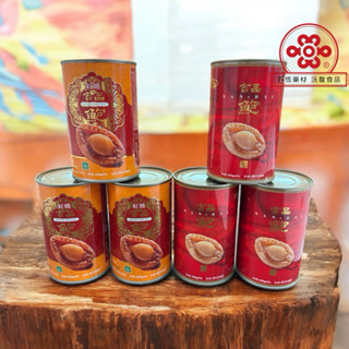 南海 吉品鮑魚罐頭 清湯5顆12顆 紅燒6粒 有發票『百恆藥材~沅馥食品』