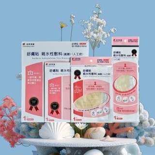 （現貨）舒膚貼 親水性敷料 （滅菌） 人工皮 5x10 10x10 15x15 20x20