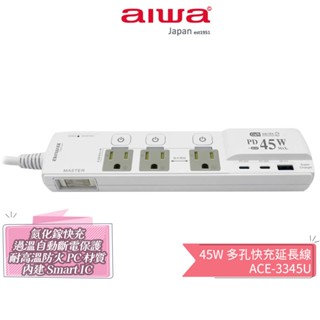 【AIWA 愛華】 45W多孔快充延長線 ACE-3345U 過溫自動斷電 蝦幣5%回饋