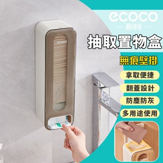 Ecoco 內褲收納盒 置物盒 收納盒 壁掛收納盒 內褲收納 浴室置物架 垃圾袋 置物架 襪子收納盒 襪子收納 塑膠袋