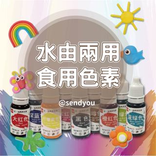 水油兩用食用色素10ml 手工皂DIY 矽藻土 蠟燭 調色 模具