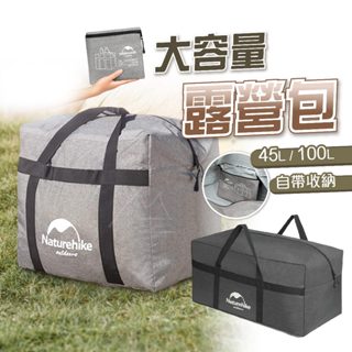 2色 臺灣 免運 Naturehike 大容量露營旅行收納包-HWYP25 行李袋 收納包 旅行包 收納袋 戶外 露營