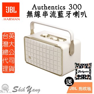 白色限量版 JBL Authentics 300 可攜式串流藍牙音響 網路音樂串流 藍芽喇叭 公司貨保固一年