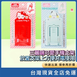 (現貨) 三麗鷗Sanrio 手機可愛支架 放置支架上方便充電 卡通 可愛 手機支架 桌上支架 懶人追劇神器 日本代購