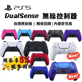 🔥五倍蝦幣 Sony PS5 DualSense 無線控制器【現貨 原廠公司貨】PS5手把 控制器 一年保固 黑神話悟空