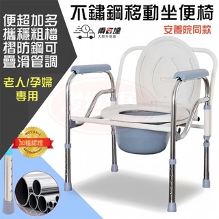 臺灣12H出貨可折疊坐便椅 老人便盆椅 不鏽鋼移動坐便椅 便盆椅 馬桶椅 坐便椅 移動馬桶 移動廁所 兩用椅 洗澡椅老人
