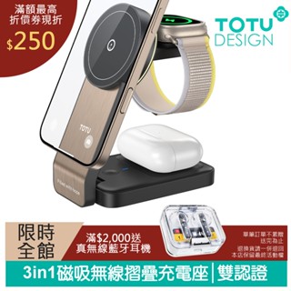 TOTU 三合一 磁吸無線充電盤充電座充電器 15W LED氛圍燈 手機/手錶/耳機 神速 Magsafe相容