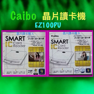 CAIBO EZ100PU ATM 晶片 讀卡機 報稅 自然人工商憑證 健保卡 3C
