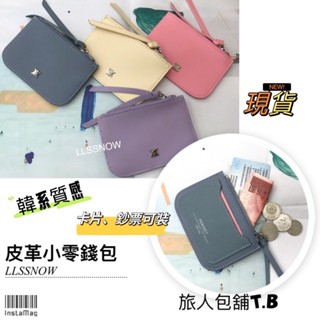 （現貨）韓系時尚 薄款零錢包 零錢包 卡片包 皮革零錢包 女生時尚 質感零錢包 拉鍊零錢包 女生零錢包