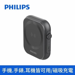 【PHILIPS】飛利浦飛利浦黑金剛磁吸三合一磁吸行動電源 DLP2556Q 電池 充電 行動電源 行動充 隨身 |JC