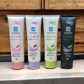 【現貨】 獅王 LION 植物物語洗面乳 130g 浸潤保濕/清爽明亮/ 淨膚調理/深層潔淨 好開心姐姐