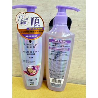 「現貨」施華蔻Schwarzkopf韌芯修護洗髮露
